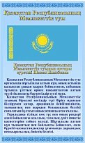 Стенд "Флаг Республики Казахстан" 500*1000 мм