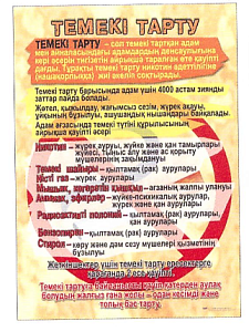Плакат "Темекі тарту" (ф.А1, на каз.яз.)