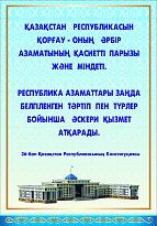 Стенд "Указы  из  Конституции   Республики   Казахстан"
